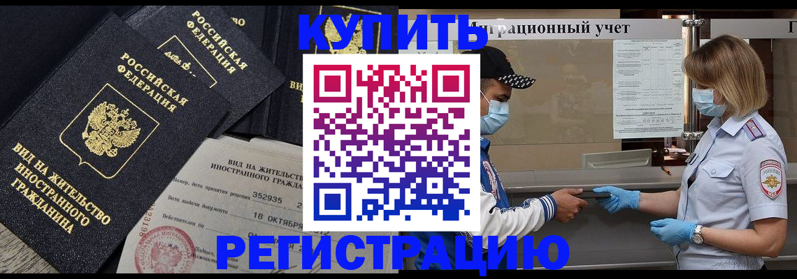 прописка иностранных граждан в Дорогобуже