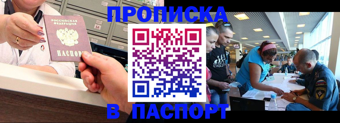 временная регистрация 2025 в Дорогобуже