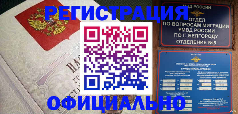 временная регистрация законно в Дорогобуже